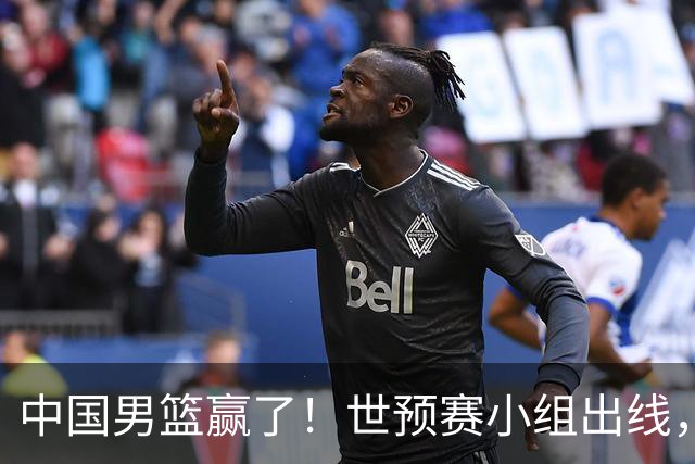 中国男篮赢了！世预赛小组出线，李弘权17分，赵继伟17分